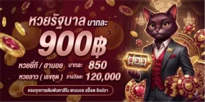 เว็บ แทง หวย huay
